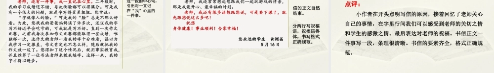 2025统编版四年级上册范文2：给老师的一封信.pptx