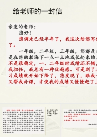 2025统编版四年级上册范文2：给老师的一封信.pptx