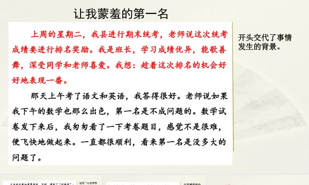 2025统编版四年级上册范文2：让我蒙羞的第一名.pptx