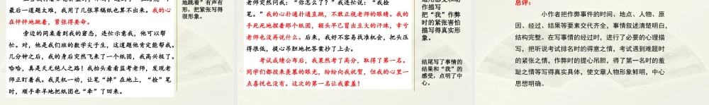 2025统编版四年级上册范文2：让我蒙羞的第一名.pptx