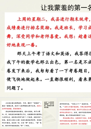 2025统编版四年级上册范文2：让我蒙羞的第一名.pptx