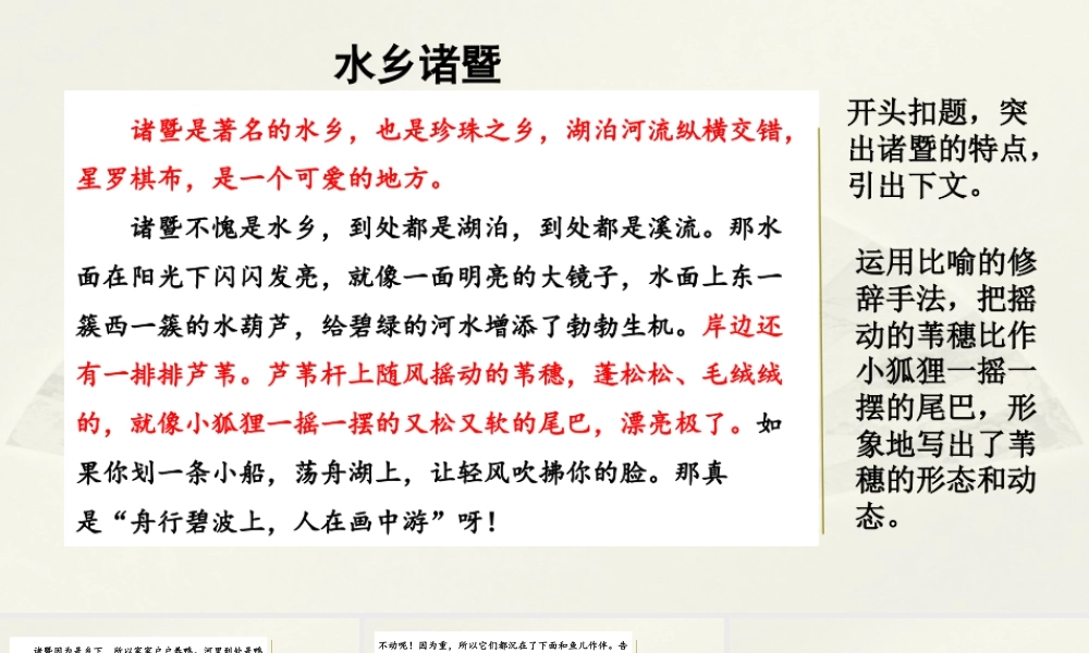 2025统编版四年级上册范文2：水乡诸暨.pptx