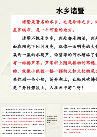 2025统编版四年级上册范文2：水乡诸暨.pptx