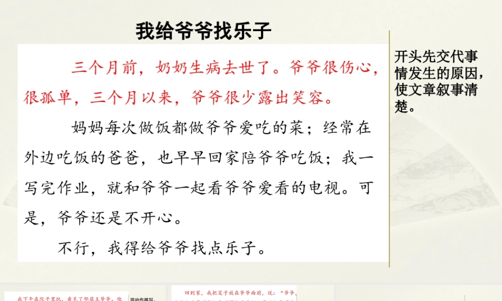 2025统编版四年级上册范文2：我给爷爷找乐子.pptx