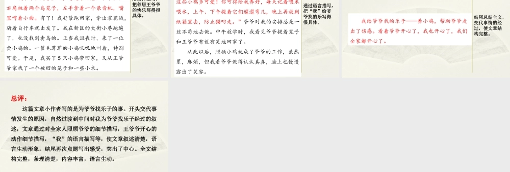 2025统编版四年级上册范文2：我给爷爷找乐子.pptx