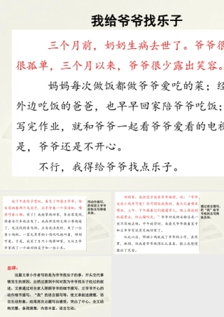 2025统编版四年级上册范文2：我给爷爷找乐子.pptx