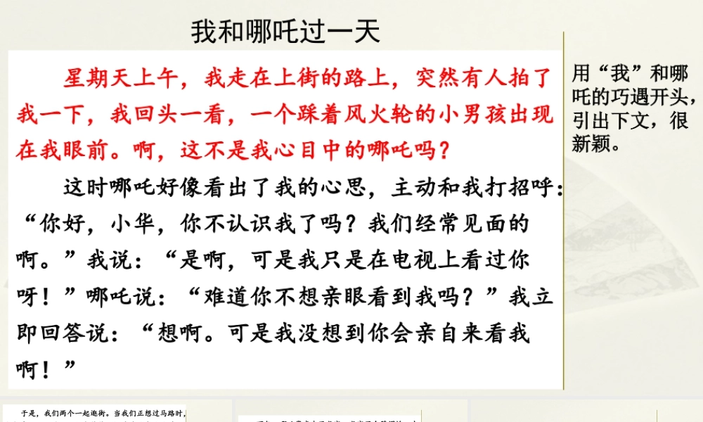 2025统编版四年级上册范文2：我和哪吒过一天.pptx