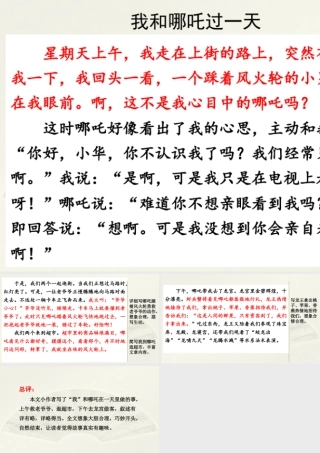 2025统编版四年级上册范文2：我和哪吒过一天.pptx
