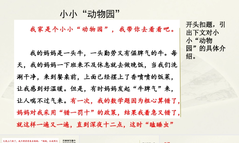 2025统编版四年级上册范文2：小小“动物园”.pptx