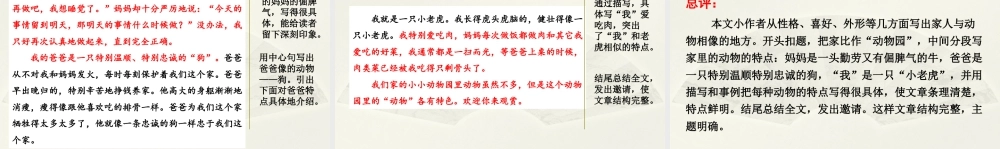 2025统编版四年级上册范文2：小小“动物园”.pptx