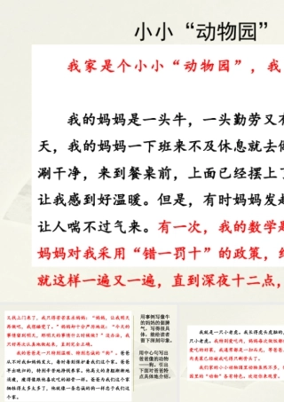 2025统编版四年级上册范文2：小小“动物园”.pptx