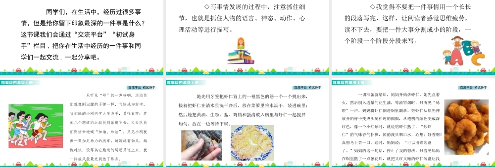 2025统编版四年级上册交流平台与初试身手 课件.pptx