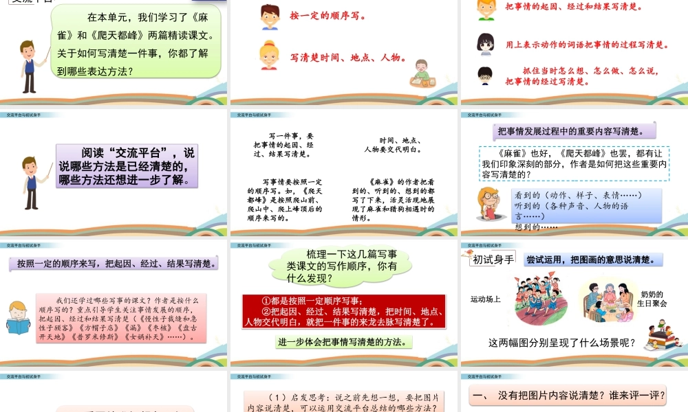 2025统编版四年级上册交流平台与初试身手.pptx