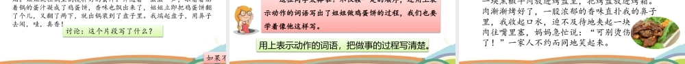 2025统编版四年级上册交流平台与初试身手.pptx