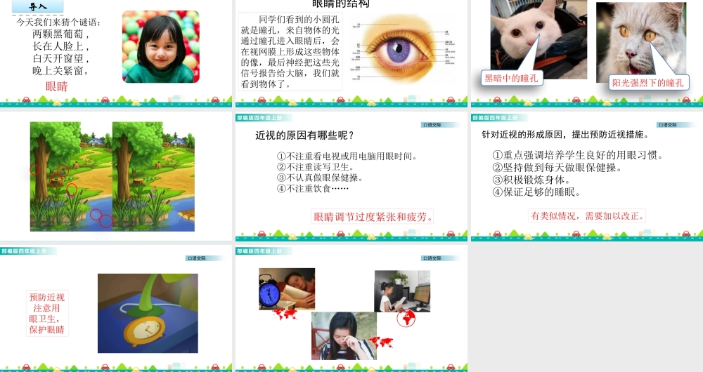 2025统编版四年级上册口语交际：爱护眼睛，保护视力 课件.pptx