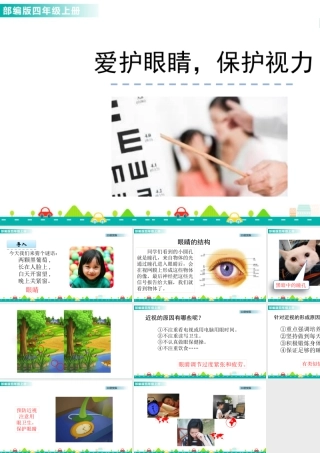 2025统编版四年级上册口语交际：爱护眼睛，保护视力 课件.pptx