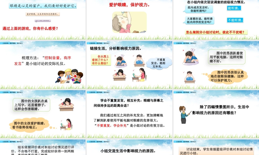 2025统编版四年级上册口语交际：爱护眼睛，保护视力.pptx