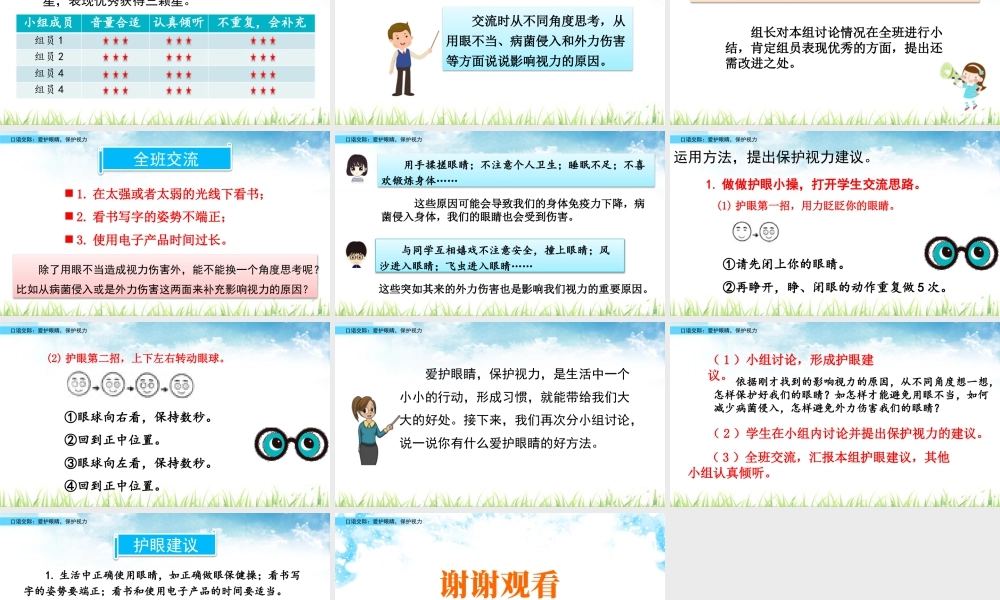 2025统编版四年级上册口语交际：爱护眼睛，保护视力.pptx