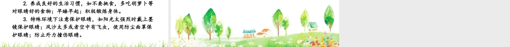 2025统编版四年级上册口语交际：爱护眼睛，保护视力.pptx