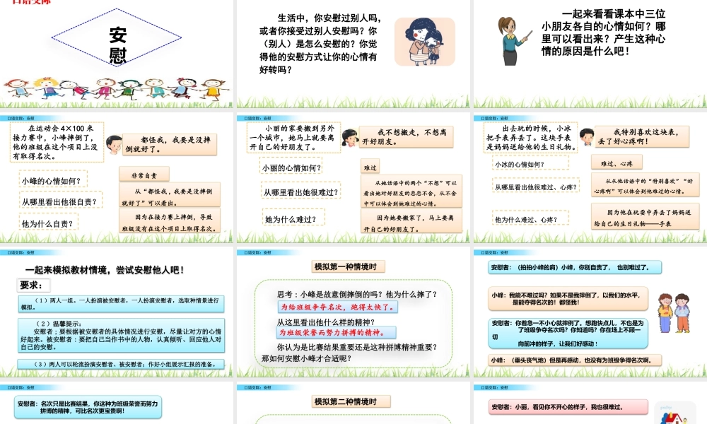 2025统编版四年级上册口语交际：安慰.pptx