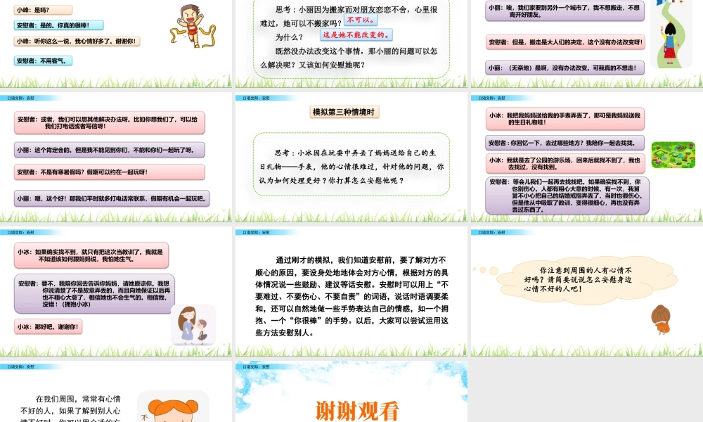 2025统编版四年级上册口语交际：安慰.pptx