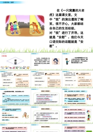 2025统编版四年级上册口语交际：安慰.pptx