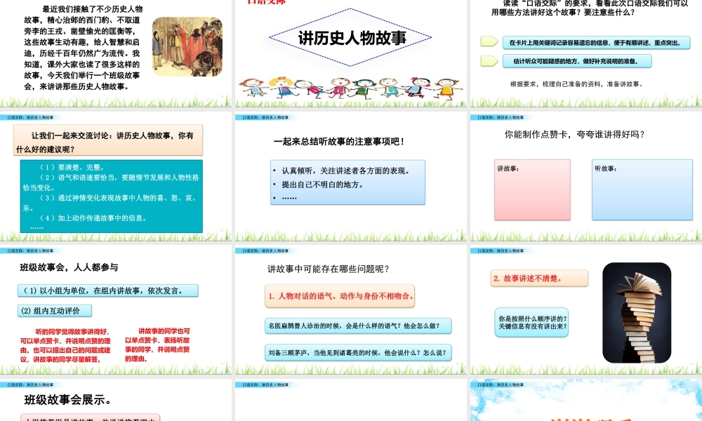 2025统编版四年级上册口语交际：讲历史人物故事.pptx