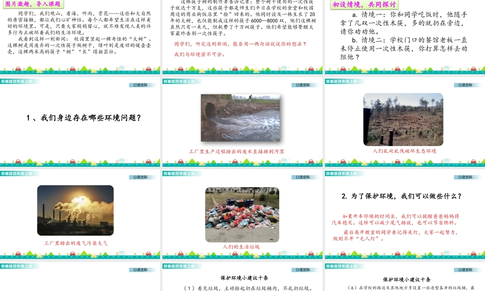2025统编版四年级上册口语交际：我们与环境 课件.pptx