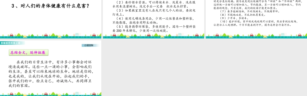 2025统编版四年级上册口语交际：我们与环境 课件.pptx