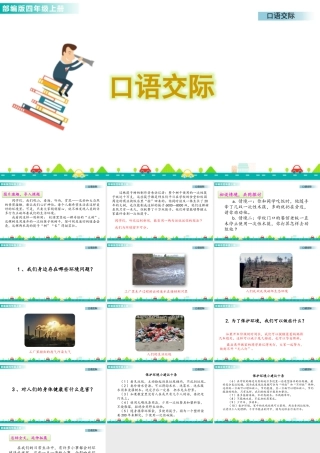 2025统编版四年级上册口语交际：我们与环境 课件.pptx