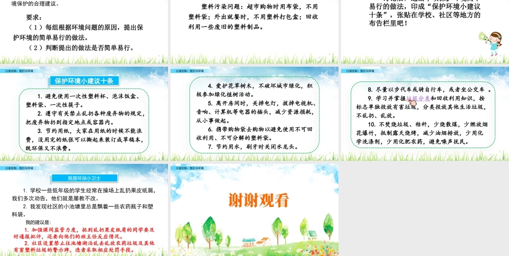 2025统编版四年级上册口语交际：我们与环境.pptx