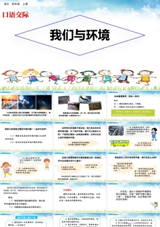 2025统编版四年级上册口语交际：我们与环境.pptx