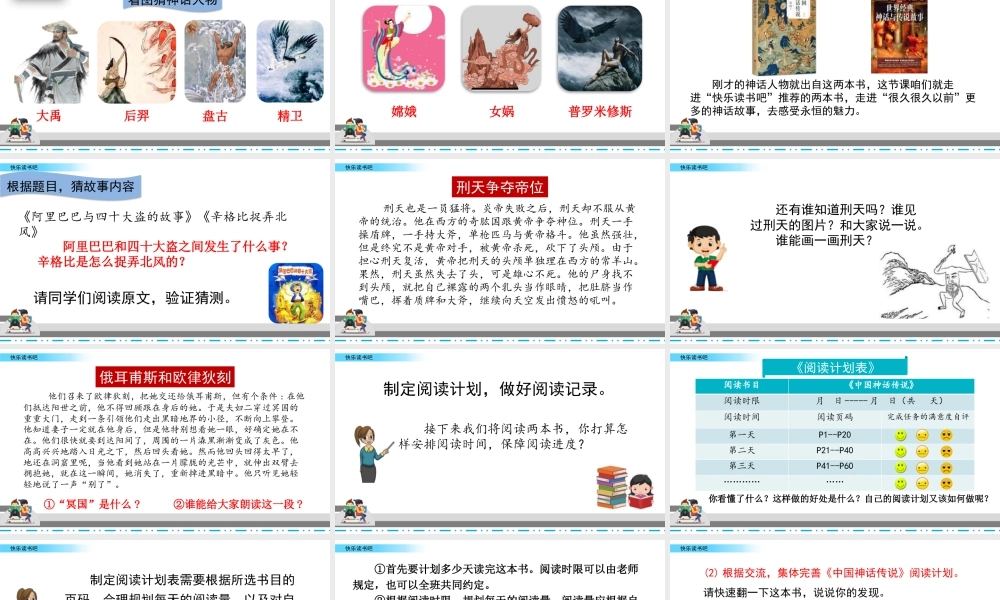 2025统编版四年级上册快乐读书吧.pptx