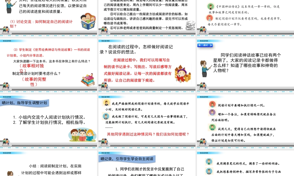 2025统编版四年级上册快乐读书吧.pptx