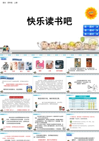 2025统编版四年级上册快乐读书吧.pptx