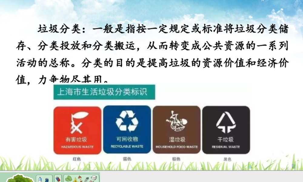 2025统编版四年级上册链接：垃圾分类.pptx