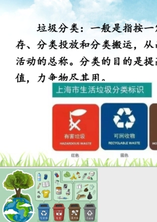 2025统编版四年级上册链接：垃圾分类.pptx