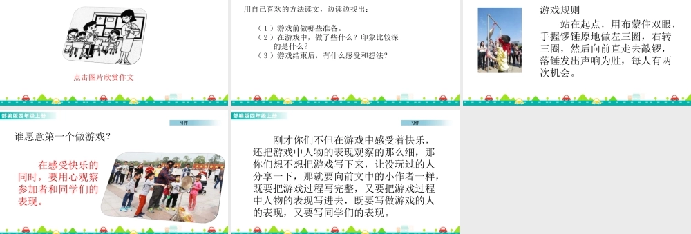 2025统编版四年级上册习作：记一次游戏 课件.pptx
