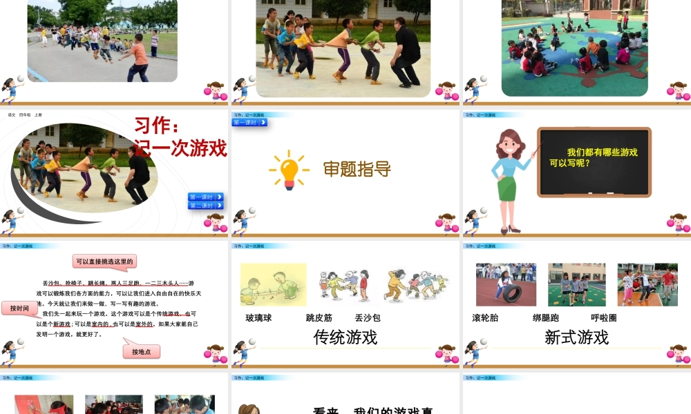 2025统编版四年级上册习作：记一次游戏.pptx