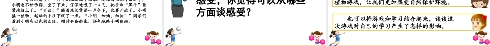 2025统编版四年级上册习作：记一次游戏.pptx