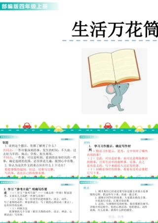 2025统编版四年级上册习作：生活万花筒 课件.pptx