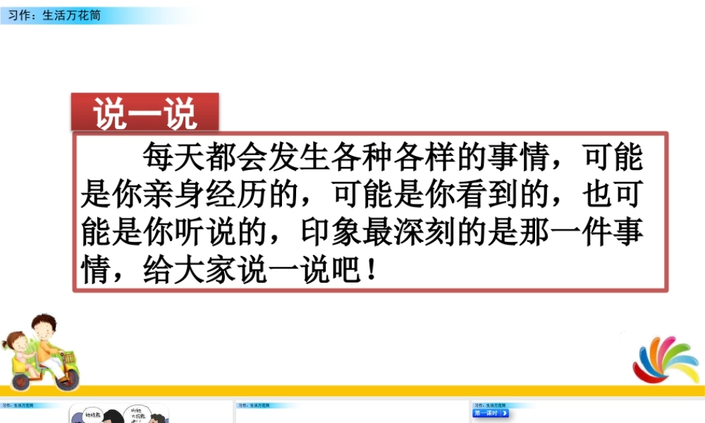 2025统编版四年级上册习作：生活万花筒.pptx