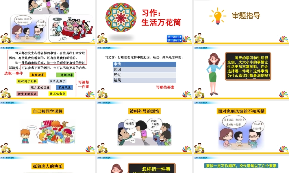 2025统编版四年级上册习作：生活万花筒.pptx