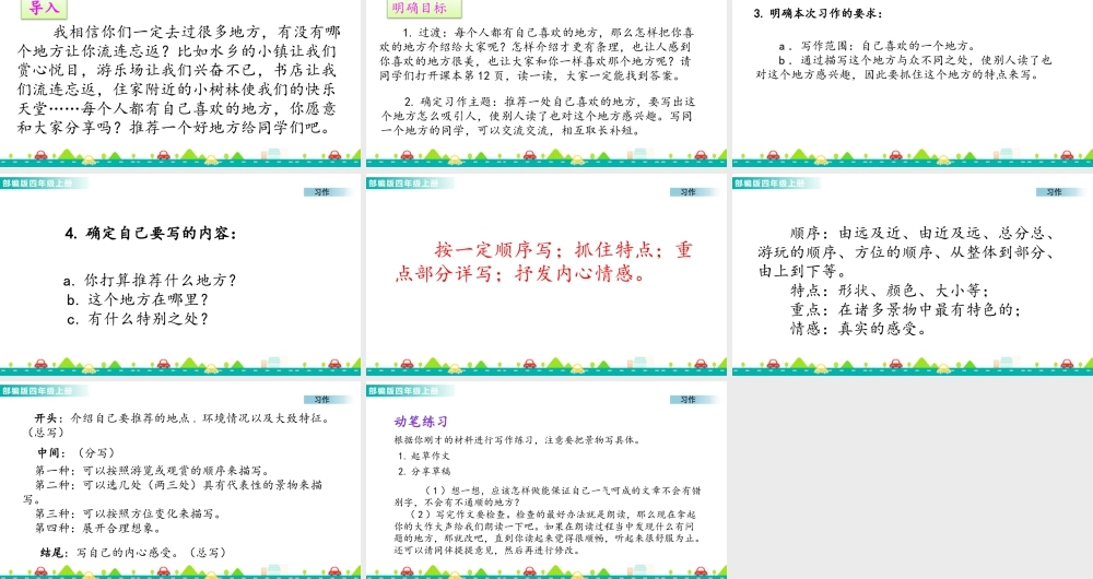 2025统编版四年级上册习作：推荐一个好地方 课件.pptx