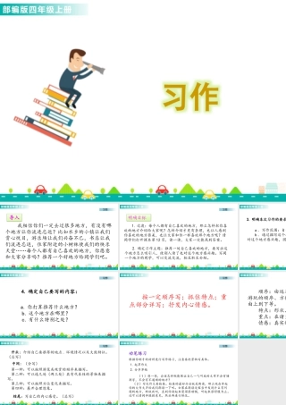 2025统编版四年级上册习作：推荐一个好地方 课件.pptx