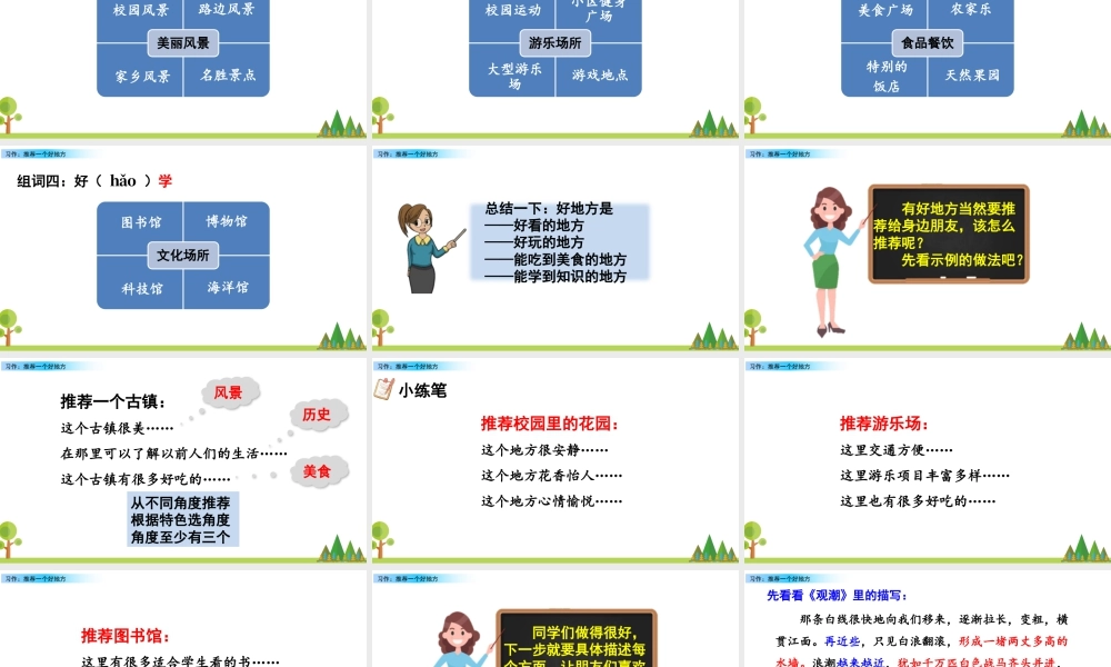 2025统编版四年级上册习作：推荐一个好地方.pptx