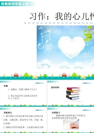 2025统编版四年级上册习作：我的心儿怦怦跳 课件.pptx