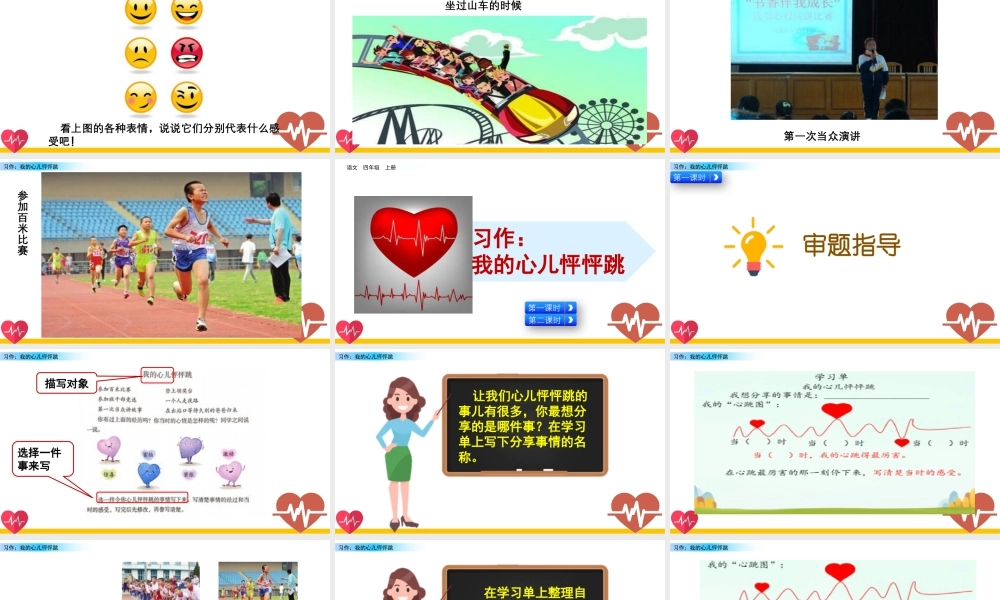 2025统编版四年级上册习作：我的心儿怦怦跳.pptx