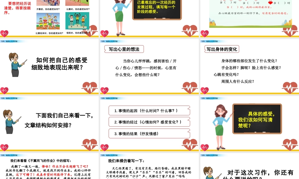 2025统编版四年级上册习作：我的心儿怦怦跳.pptx