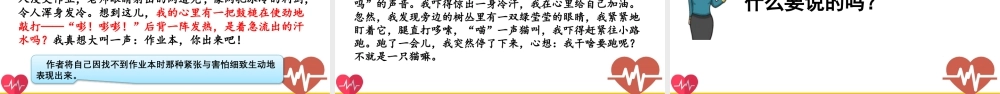2025统编版四年级上册习作：我的心儿怦怦跳.pptx